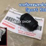 ยางกันกระแทกฝาท้าย Sport Rider