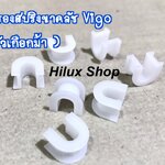 บูชรองสปริงขาคลัช (ตัวเกือกม้า)