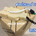 สวิทย์ปรับแอร์ MTX LN90