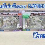 ไฟหน้าเพชร เหลี่ยมใหญ่ 7x6" 5x7" RAYBRIG สีขาว