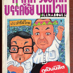 กูเป็นนิสิตนักศึกษา