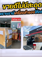 เครื่องทำไอศกรีมซอฟต์เสริฟมีปัญหา ไม่ต้องกังวล! Punchifresh มีเครื่องสำรองให้ใช้ Soft Serve ขายดีไม่มีสะดุด