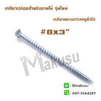 #8x3" upgrade