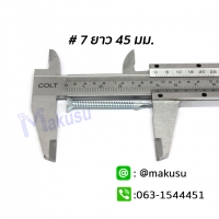 สกรูไม้ฝา7x45 mm.มีปีก 100ตัว/ถุง