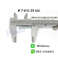สกรูคอลาย 8x25 mm.ปลายสว่าน