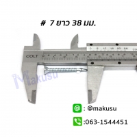 สกรูยึดไม้ฝา 7x38 mm.มีปีก 100ตัว/ถุง
