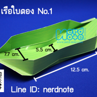 เรือใบตอง NO.1 **สินค้าเหลือ 85 ใบ ราคาพิเศษ**
