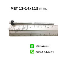 12-14x115mm. 100ตัว/ถุง