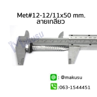 12-12/11x50 mm.