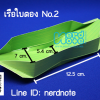 ถาด เรือใบตอง NO.2 **สินค้าเหลือ 84 ใบ ราคาพิเศษ**