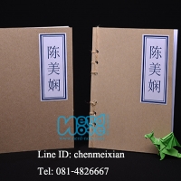 1. สมุดคัดจีน ปกน้ำตาล 350 แกรม ตัวเล่มร้อยเชือก