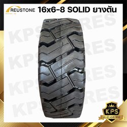 ยางตัน 16x6-8 ยี่ห้อ REUSTONE ยางรถโฟลค์ลิฟท์