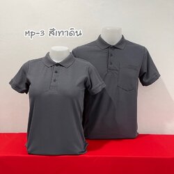 MP POLO เสื้อโปโล เสื้อคอปก เสื้อสำเร็จรูป เสื้อทีม ยูนิฟอร์ม เทาดิน