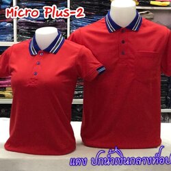 MP เสื้อโปโล เสื้อคอปก เสื้อสำเร็จรูป ยูนิฟอร์ม สีแดงปกน้ำเงิน