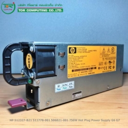HP 512327-B21 511778-001 506821-001 [TorCompTH Thailand ขาย จำหน่าย ราคา] HP 750W Common Slot Gold Hot Plug Power Supply for G6 G7 G8