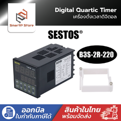 SESTOS Digital Quartic Timer Controller เครื่องตั้งเวลาดิจิตอล AC110-220V รุ่น B3S-2R-220