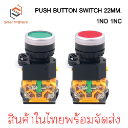 PUSH BUTTON SWITCH 22MM. สวิตช์ปุ่มกด ขนาด 22มิล กดติด-กดดับ LA38-11S