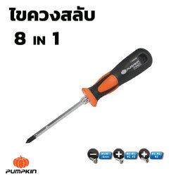 ไขควงสลับด้าม8 in 1 S2 PRO6-1008 PUMPKIN PRO(14849)