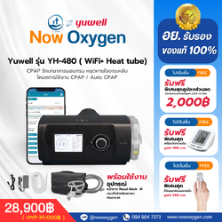 เครื่องช่วยหายใจ Auto Cpap Yuwell รุ่น YH-480 สีดำ Option Heated Tube ท่อคงความร้อน รับประกันศูนย์ไทย 3 ปี