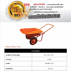 รถเข็นปูนล้อคู่สีส้มยางตัน