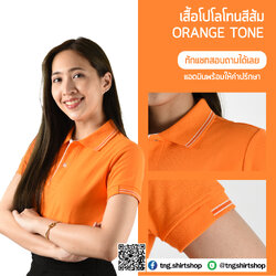 PL เสื้อโปโล เสื้อคอปก เสื้อสำเร็จรูป เสื้อทีม ยูนิฟอร์ม สีส้ม ขลิบปกเล็ก