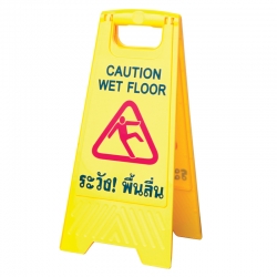 ป้ายเตือน ระวังพื้นลื่น
