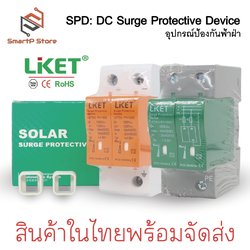 LIKET DC Surge Protective device LKTD2-PV1000 40kA อุปกรณ์ป้องกันฟ้าผ่า ไฟตกไฟกระชาก Solar Cell