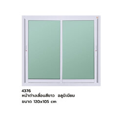หน้าต่างเลื่อนสีขาว ขนาด 120x105 cm อลูมิเนียม
