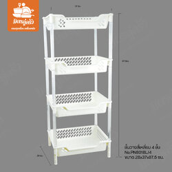ตะแกรงชั้นวาง สี่เหลี่ยม 4ชั้น No.PN8018L/4