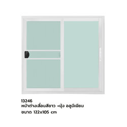หน้าต่างเลื่อนสีขาว ขนาด 122x105 cm +มุ้ง อลูมีเนียม