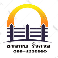 ช่างติดตั้งรั้วรอบบ้าน
