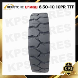 6.50-10 10PR. TTF ยี่ห้อ REUSTONE ยางรถโฟลค์ลิฟท์ (นอก-ใน-รอง) ยางลม
