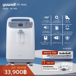 เครื่องผลิตออกซิเจน ขนาด 10 ลิตร Yuwell รุ่น 8F-10W เสียงเงียบ ประกันศูนย์ไทย 3 ปี