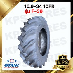 ยางรถไถ 16.9-34 10PR ผ้าใบหนา 10 ชั้น ยี่ห้อ OTANI รุ่น F39