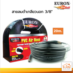 สายลมดำเกลียวนอก 3/8"ยาว20m EUROX
