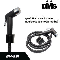 ชุดสายฉีดชำระสีดำ BM-991 DMG (DONMARK)