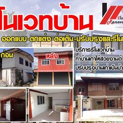 ต่อเติมรีโนเวทหลังคา ตกแต่งภายใน