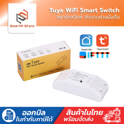 Tuya Wifi Smart Switch sonoff สวิตซ์อัจฉริยะ สวิตซ์ไวไฟ สั่งงานผ่าน มือถือ Smartlife Tuya APP
