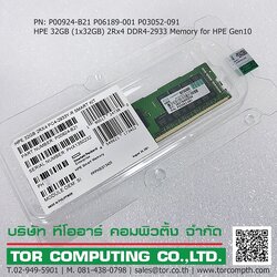 NEW HPE P00924-B21 P06189-001 P03052-091 [TorCompTH Thailand ขาย จำหน่าย ราคา] HPE 32GB (1x32GB) 2Rx4 DDR4-2933 Memory for HPE ProLiant Gen10