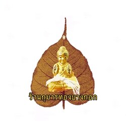 ร้านกุมารทองบางกอก วัตถุมงคล พระเครื่อง กุมารทอง เครื่องรางของขลัง สายตรงของแท้จากวัด100%