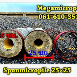 เสาเข็มสปันไมโครพล์ (Spunmicropile) Dia.25