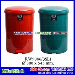 ถังขยะเท้าเหยียบ พลาสติก ทรงกลม 35 ลิตร