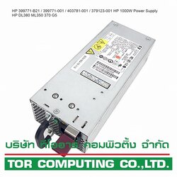 REF, HP 399771-B21 399771-001 403781-001 379123-001 380622-001 [TorCompTH Thailand - ขาย จำหน่าย ราคา] HP 1000W Power Supply for DL380 ML350 370 G5 rx2660
