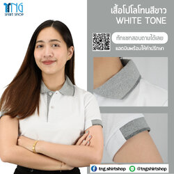 EN POLO เสื้อโปโล เสื้อคอปก ยูนิฟอร์ม สีขาวปกเทา