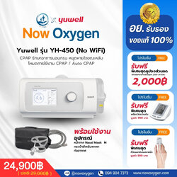 เครื่องช่วยหายใจ Auto Cpap Yuwell รุ่น YH-450 ลดการนอนกรน หยุดหายใจขณะหลับ รับประกันศูนย์ไทย 3 ปี (No Wifi)