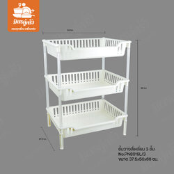 ตะแกรงชั้นวาง สี่เหลี่ยม 3ชั้น No.PN8019L/3