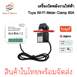 Tuya Smart Life WIFI Digital Meter 80A 100-240V AC วัดค่าไฟ Energy Meter kWh วัดพลังงานไฟฟ้า Smart Home