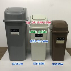 ถังขยะทรงเหลี่ยม พลาสติกฝาสปริง 25 ลิตร