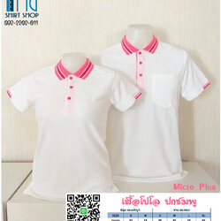 MP เสื้อโปโล เสื้อคอปก เสื้อทีม ยูนิฟอร์ม สีขาวปกชมพู ไมโครพลัส
