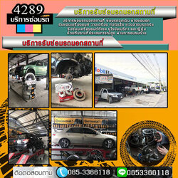 ซ่อมรถนอกสถานที่ แนะนำซ่อมรถ